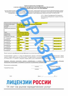 Образец заявки Жирновск Сертификат РПО